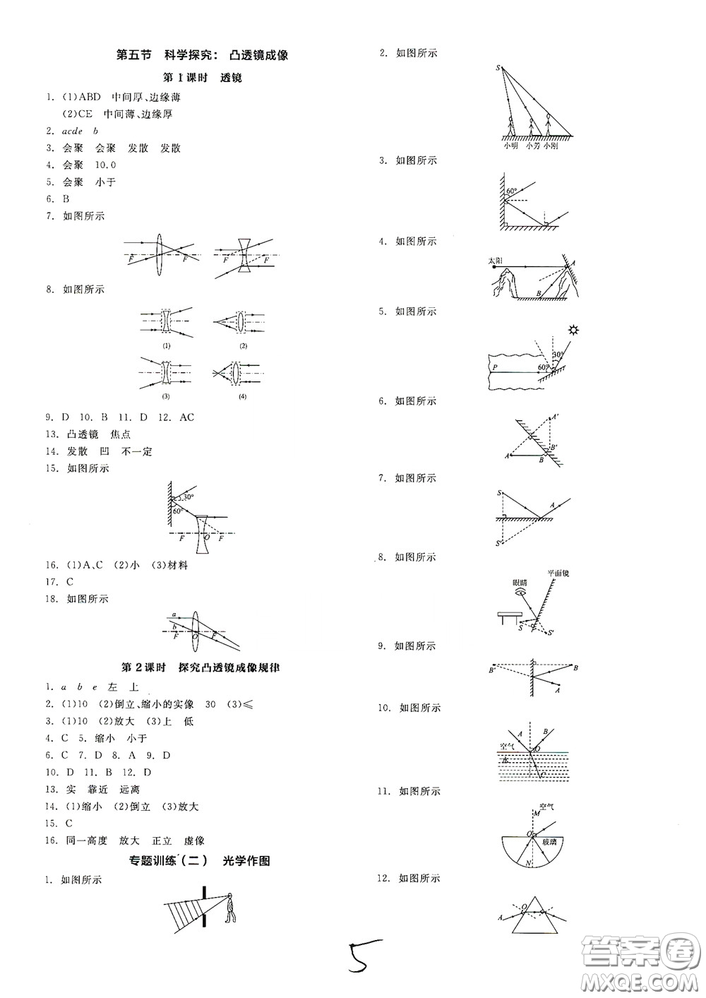 陽光出版社2020秋全品作業(yè)本物理八年級(jí)全一冊(cè)上新課標(biāo)滬科版答案