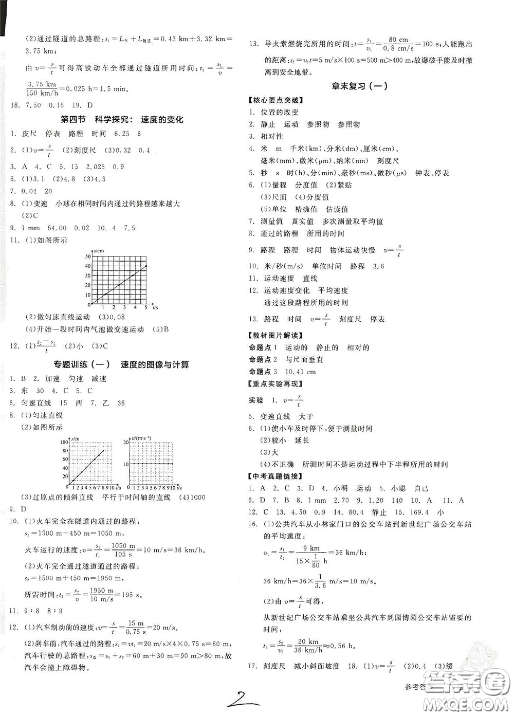 陽光出版社2020秋全品作業(yè)本物理八年級(jí)全一冊(cè)上新課標(biāo)滬科版答案