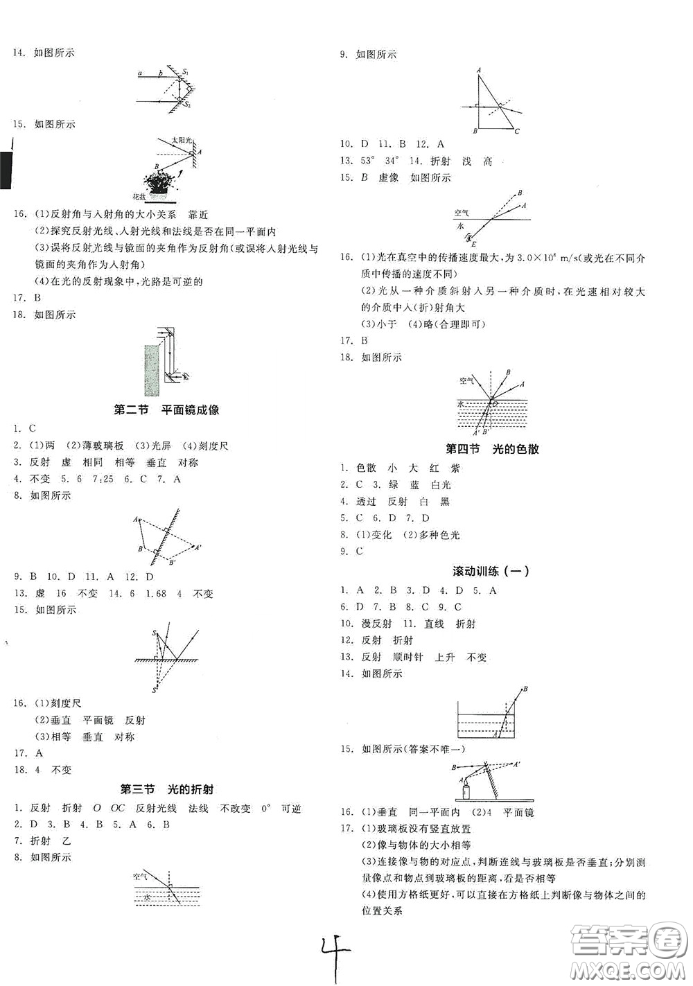 陽光出版社2020秋全品作業(yè)本物理八年級(jí)全一冊(cè)上新課標(biāo)滬科版答案