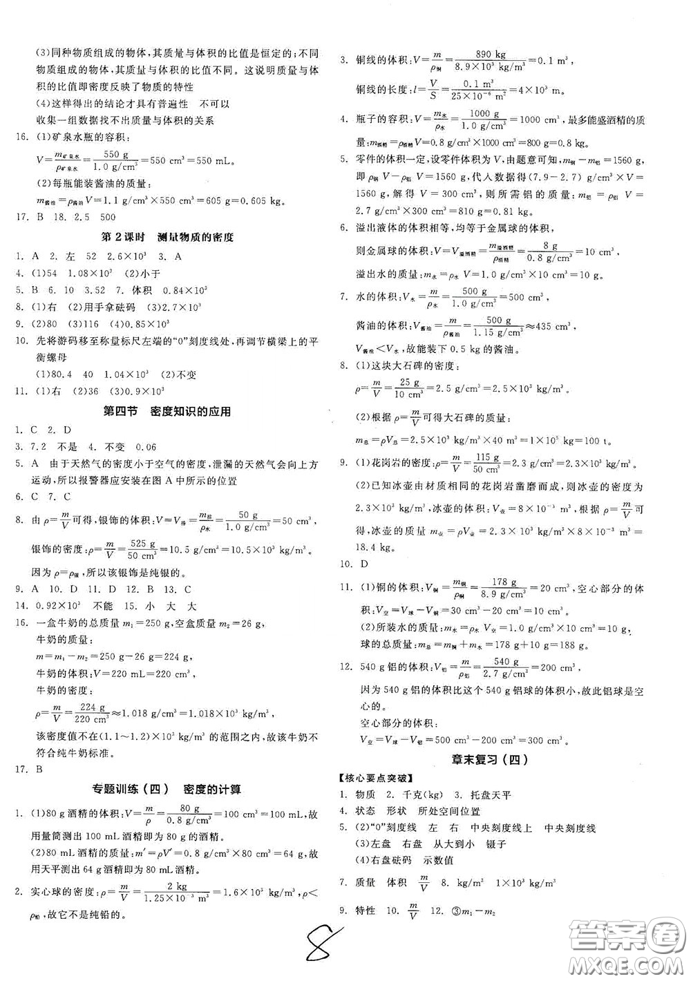 陽光出版社2020秋全品作業(yè)本物理八年級(jí)全一冊(cè)上新課標(biāo)滬科版答案