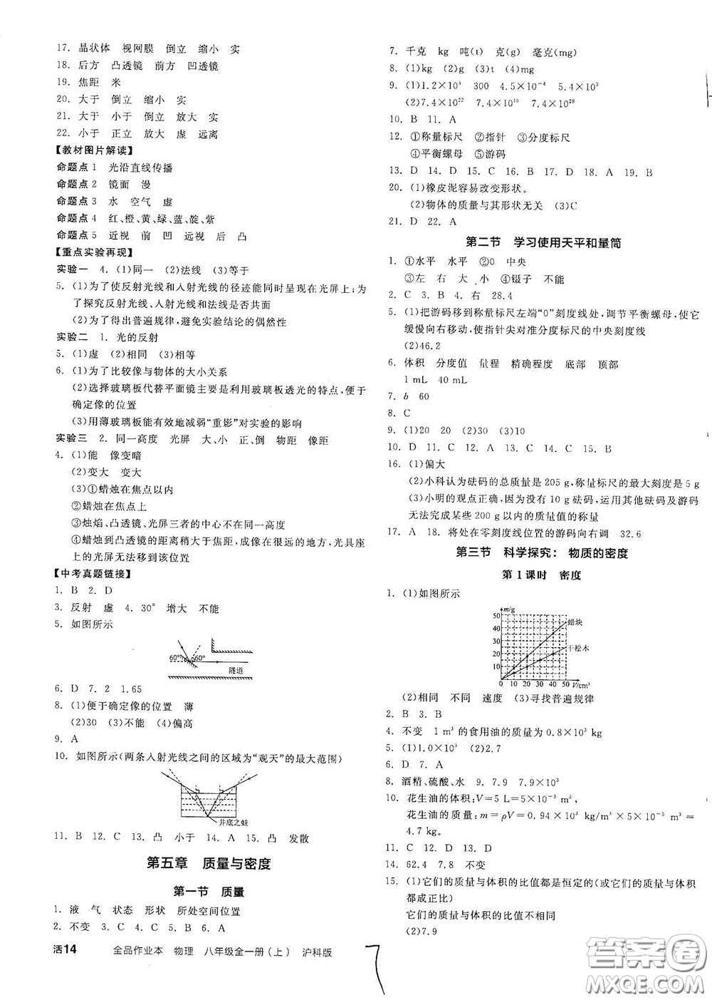 陽光出版社2020秋全品作業(yè)本物理八年級(jí)全一冊(cè)上新課標(biāo)滬科版答案