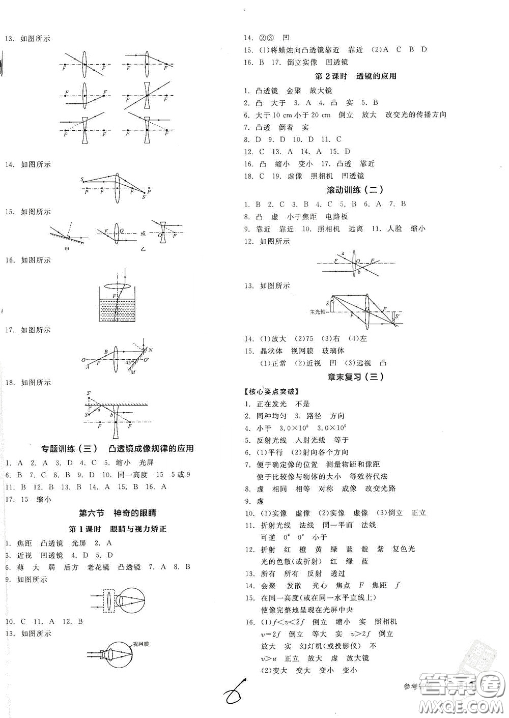 陽光出版社2020秋全品作業(yè)本物理八年級(jí)全一冊(cè)上新課標(biāo)滬科版答案