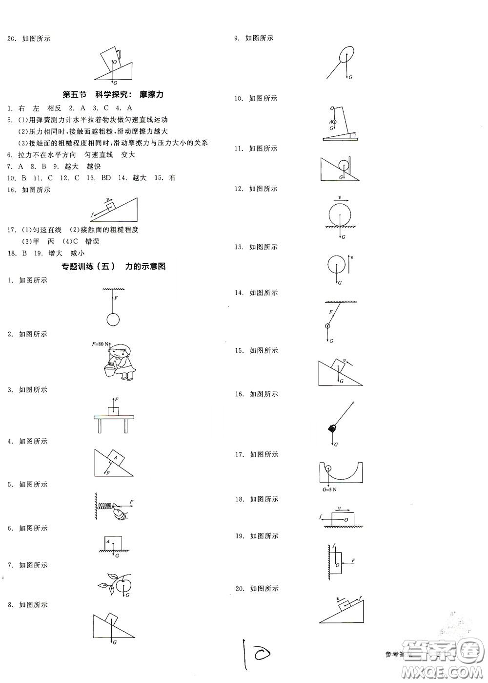 陽光出版社2020秋全品作業(yè)本物理八年級(jí)全一冊(cè)上新課標(biāo)滬科版答案