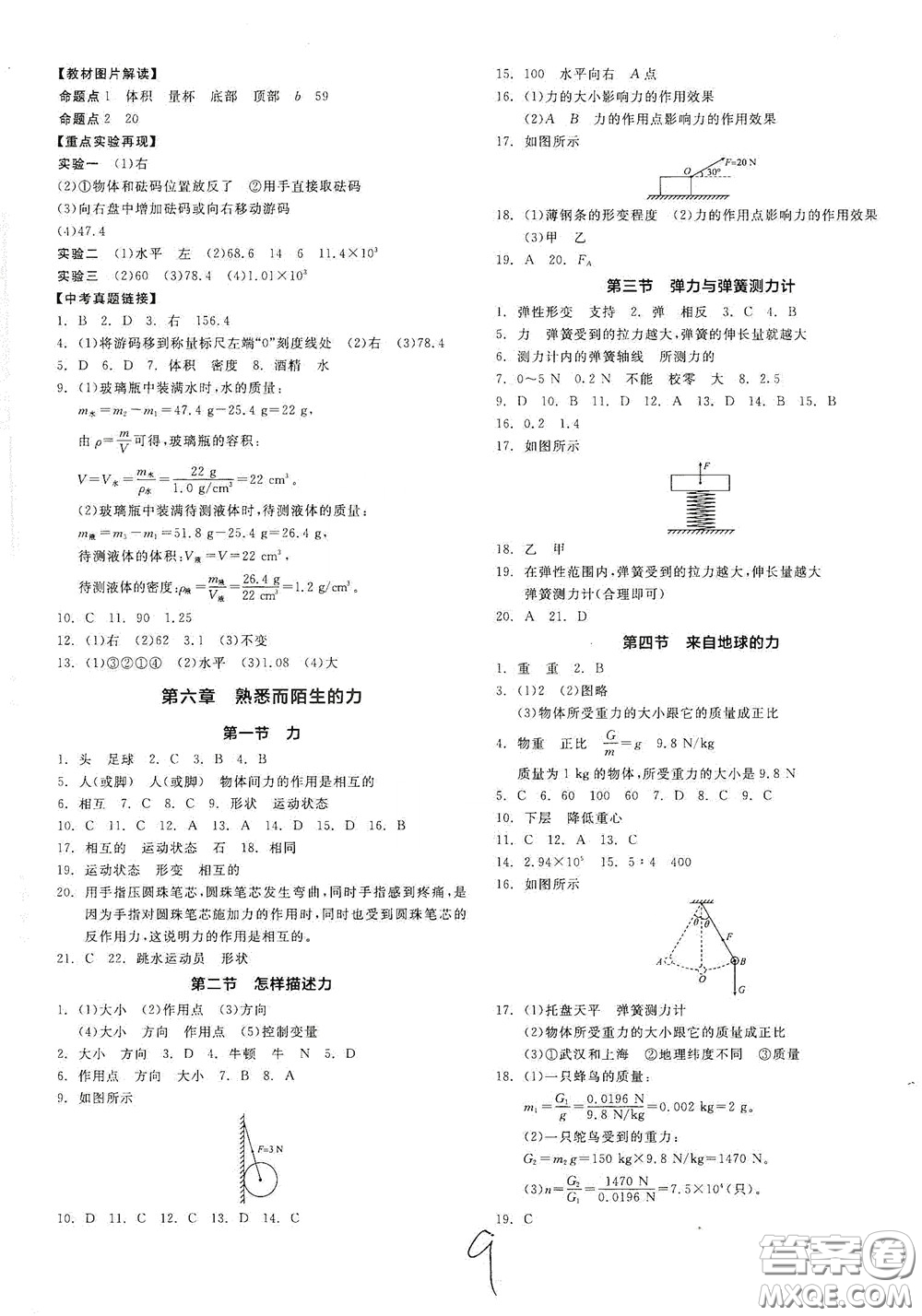 陽光出版社2020秋全品作業(yè)本物理八年級(jí)全一冊(cè)上新課標(biāo)滬科版答案