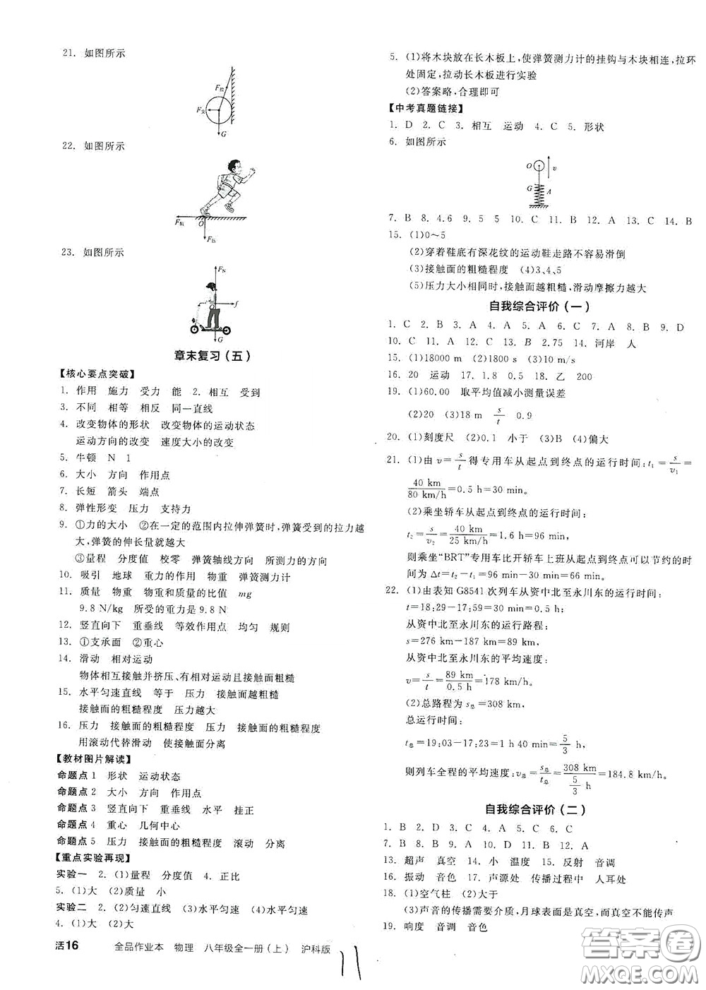 陽光出版社2020秋全品作業(yè)本物理八年級(jí)全一冊(cè)上新課標(biāo)滬科版答案