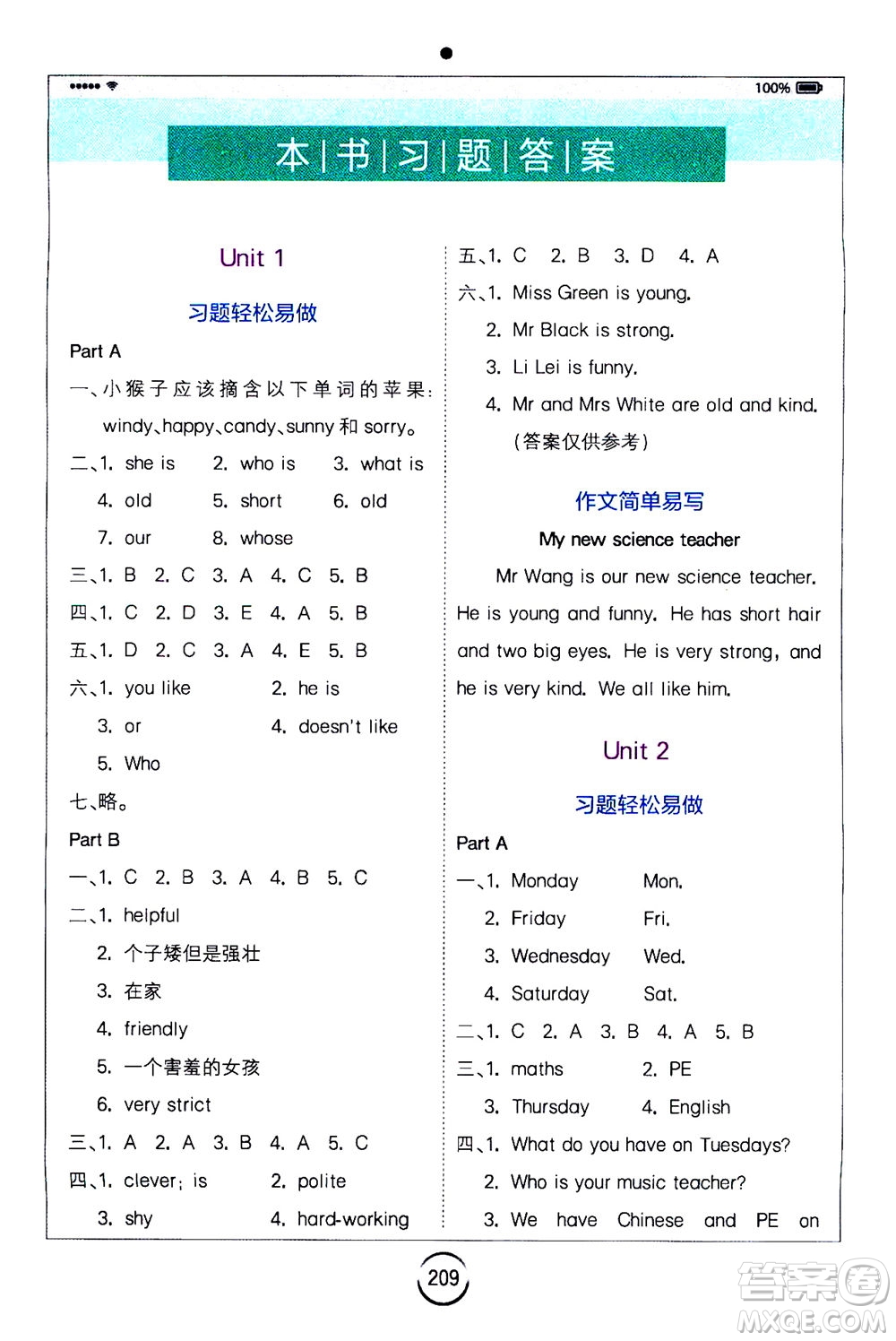 陜西師范大學(xué)出版總社2020秋全易通小學(xué)英語(yǔ)五年級(jí)上人教版參考答案