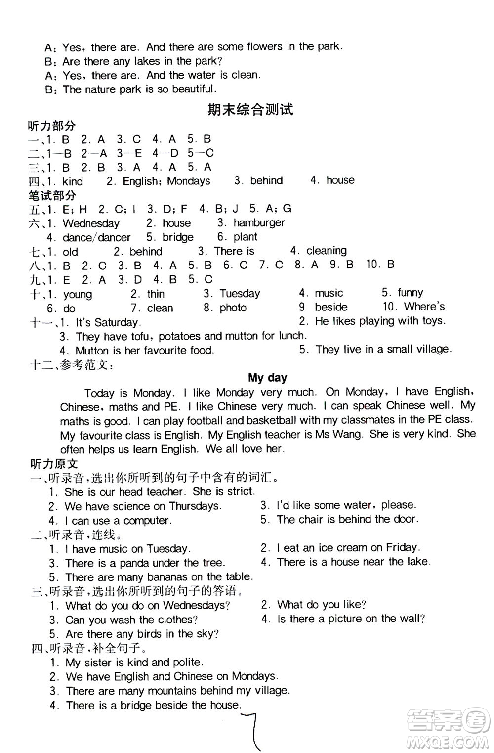 陜西師范大學(xué)出版總社2020秋全易通小學(xué)英語(yǔ)五年級(jí)上人教版參考答案