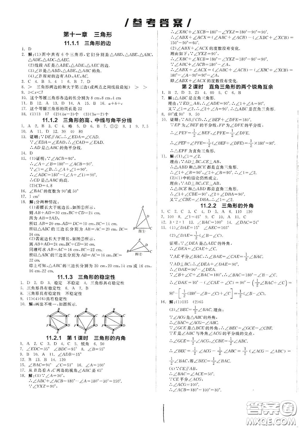 陽光出版社2020秋全品作業(yè)本數(shù)學八年級上冊新課標人教版云南地區(qū)專用答案