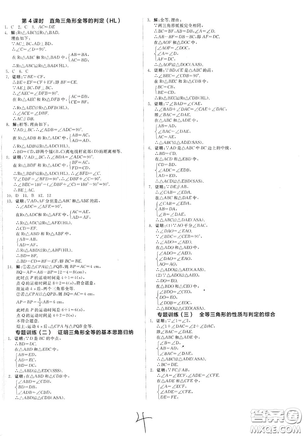 陽光出版社2020秋全品作業(yè)本數(shù)學八年級上冊新課標人教版云南地區(qū)專用答案