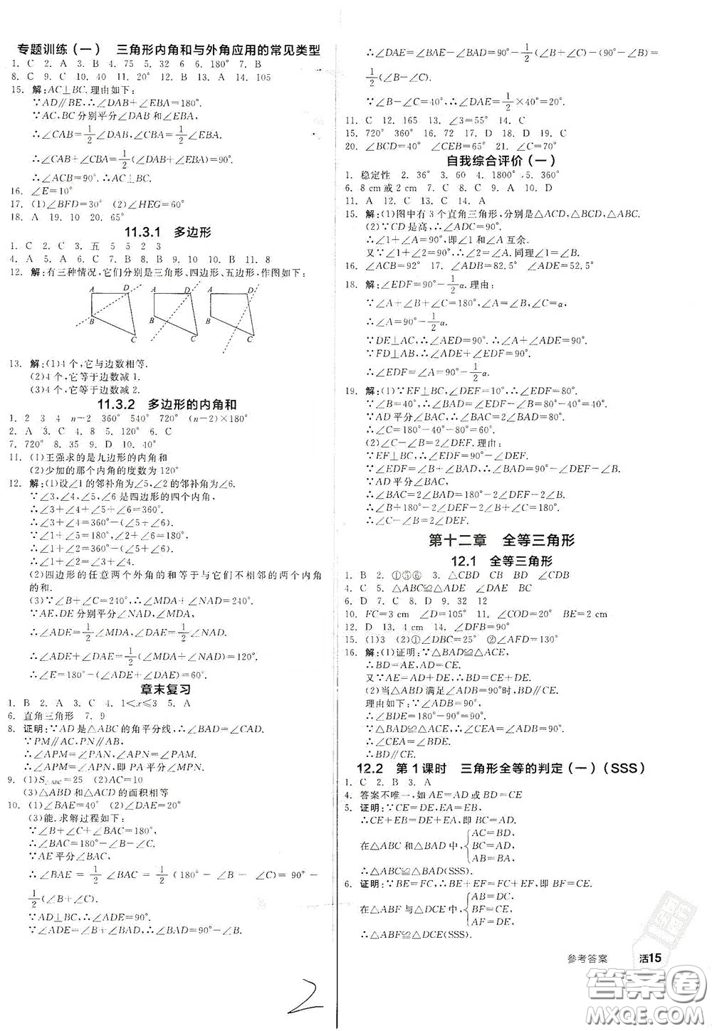 陽光出版社2020秋全品作業(yè)本數(shù)學八年級上冊新課標人教版云南地區(qū)專用答案