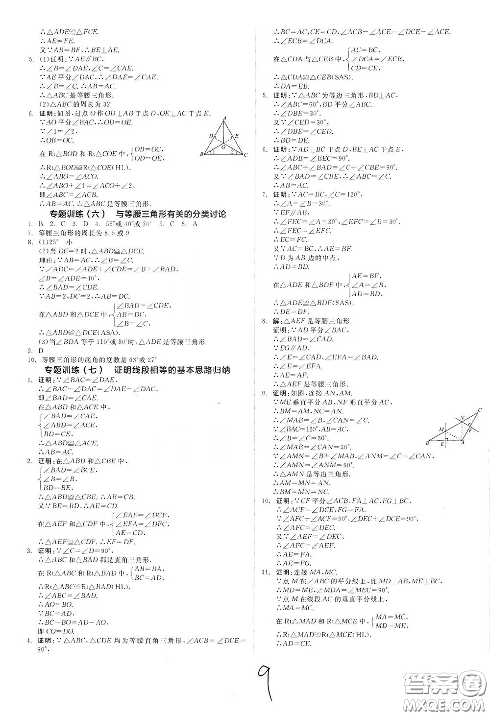 陽光出版社2020秋全品作業(yè)本數(shù)學八年級上冊新課標人教版云南地區(qū)專用答案