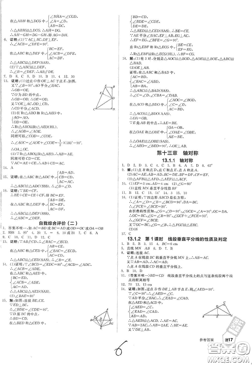 陽光出版社2020秋全品作業(yè)本數(shù)學八年級上冊新課標人教版云南地區(qū)專用答案