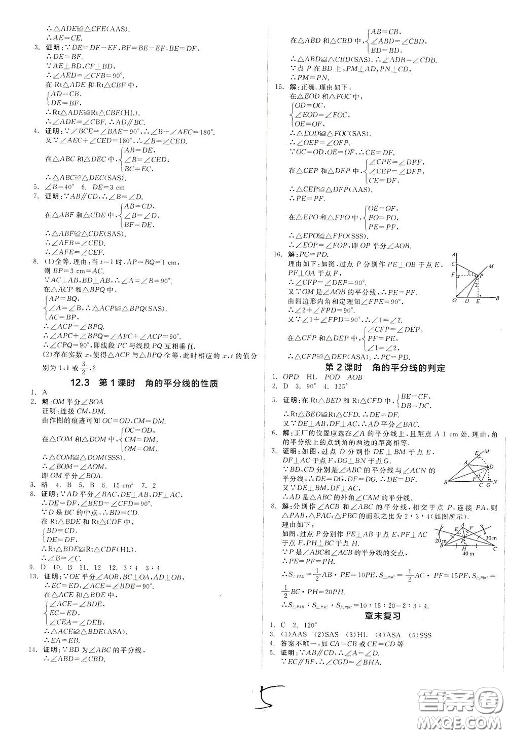 陽光出版社2020秋全品作業(yè)本數(shù)學八年級上冊新課標人教版云南地區(qū)專用答案