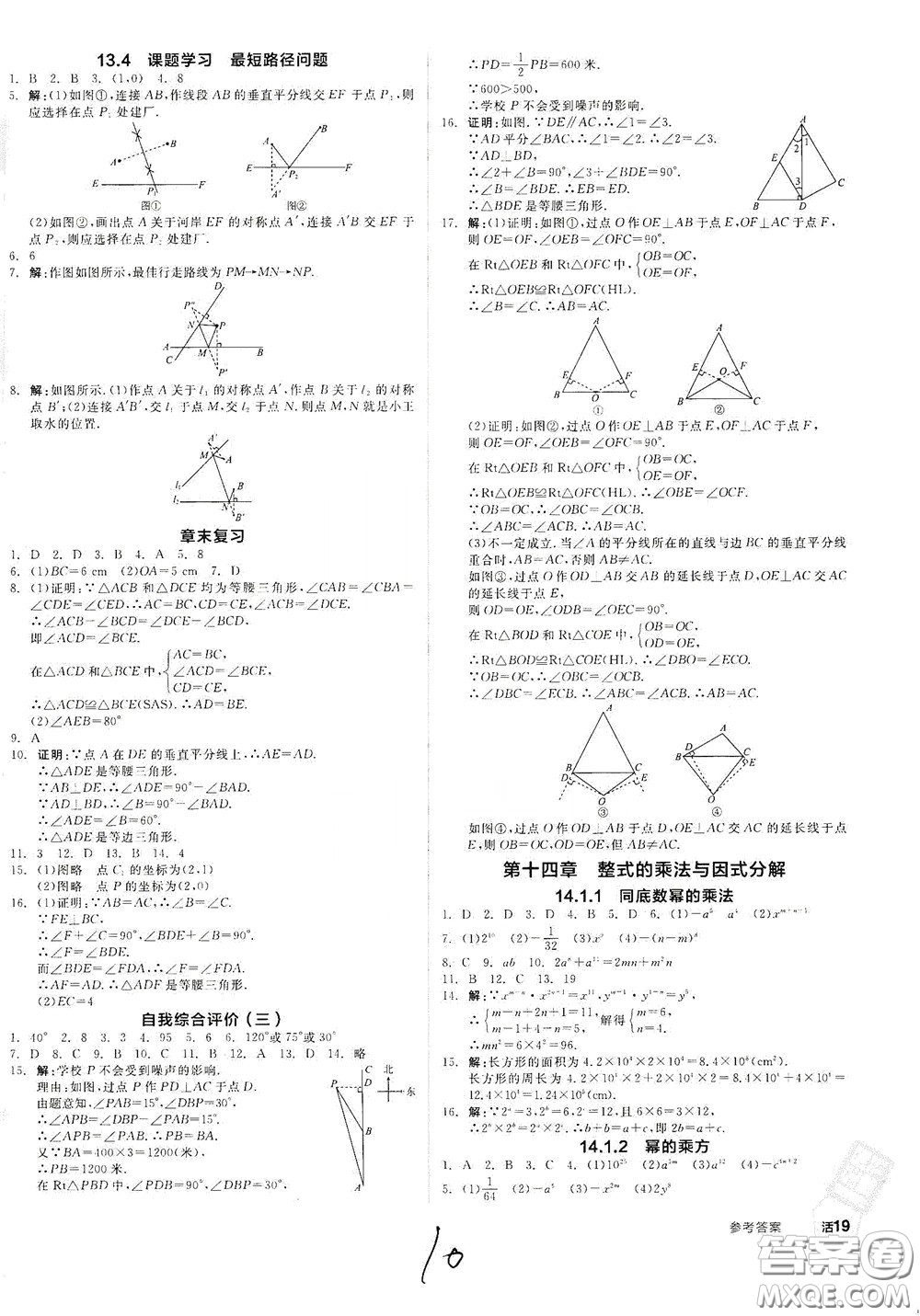 陽光出版社2020秋全品作業(yè)本數(shù)學八年級上冊新課標人教版云南地區(qū)專用答案