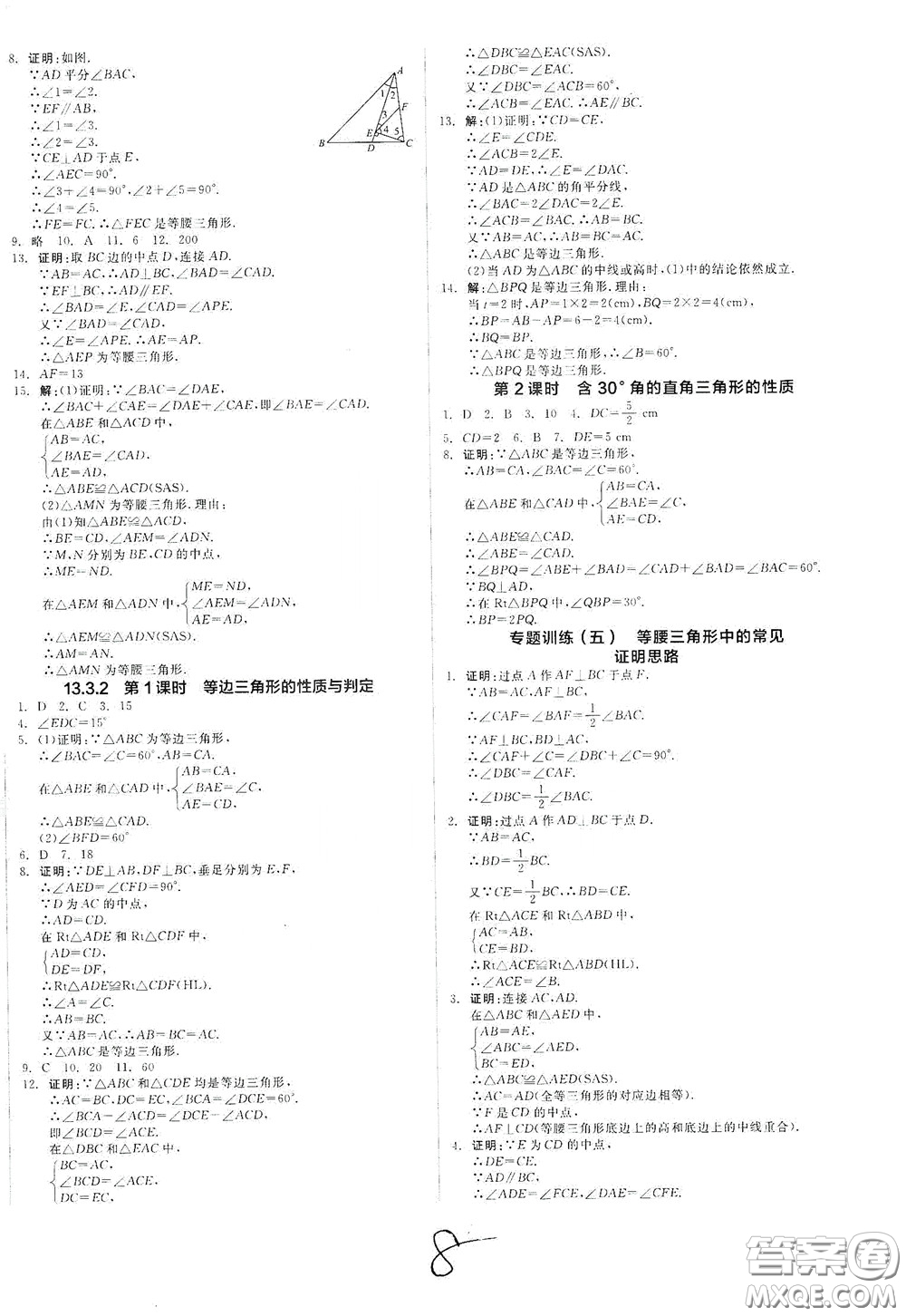 陽光出版社2020秋全品作業(yè)本數(shù)學八年級上冊新課標人教版云南地區(qū)專用答案