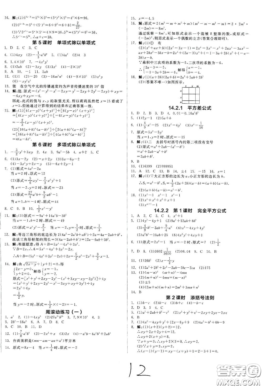 陽光出版社2020秋全品作業(yè)本數(shù)學八年級上冊新課標人教版云南地區(qū)專用答案