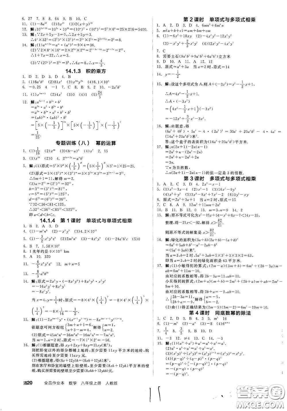 陽光出版社2020秋全品作業(yè)本數(shù)學八年級上冊新課標人教版云南地區(qū)專用答案