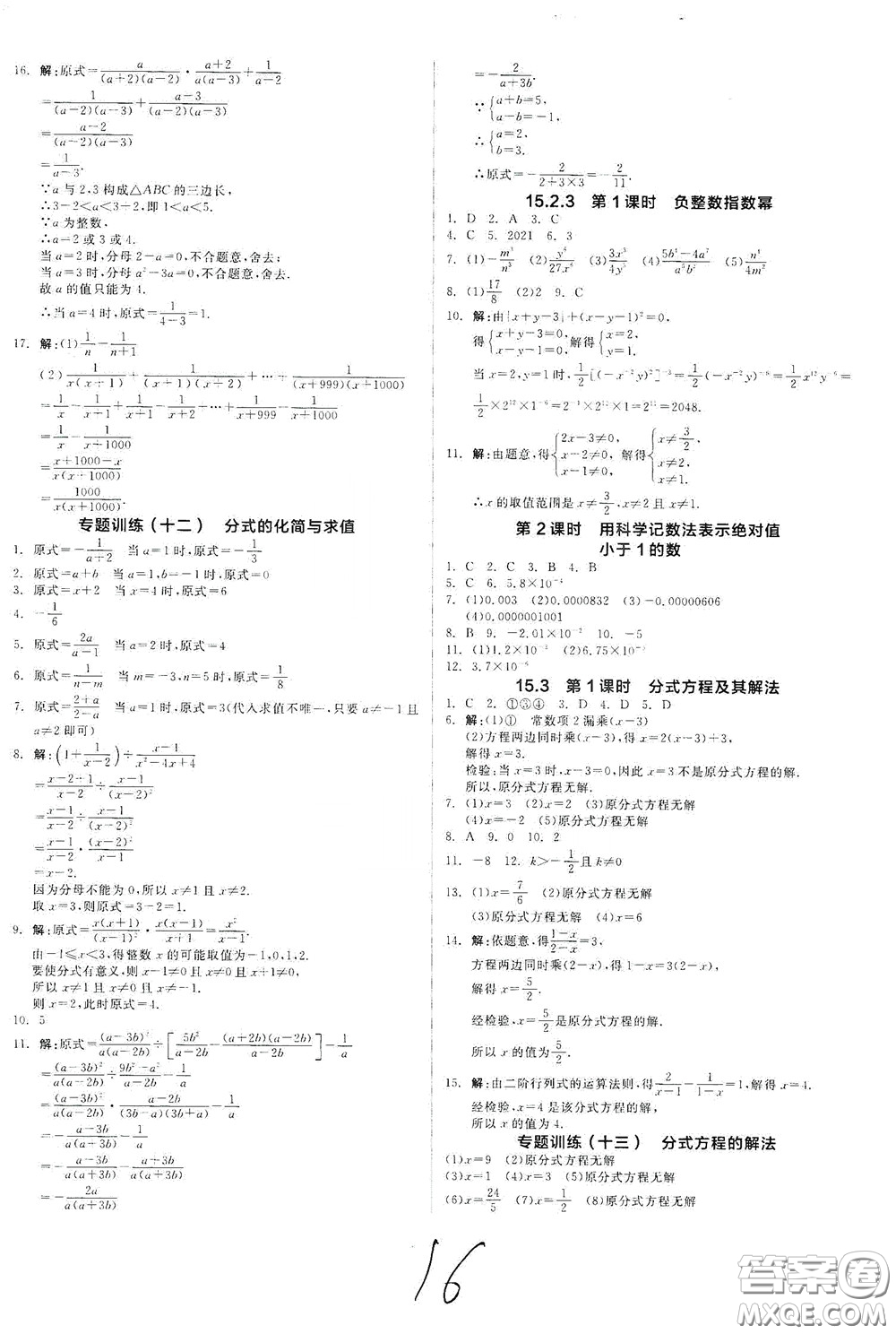 陽光出版社2020秋全品作業(yè)本數(shù)學八年級上冊新課標人教版云南地區(qū)專用答案