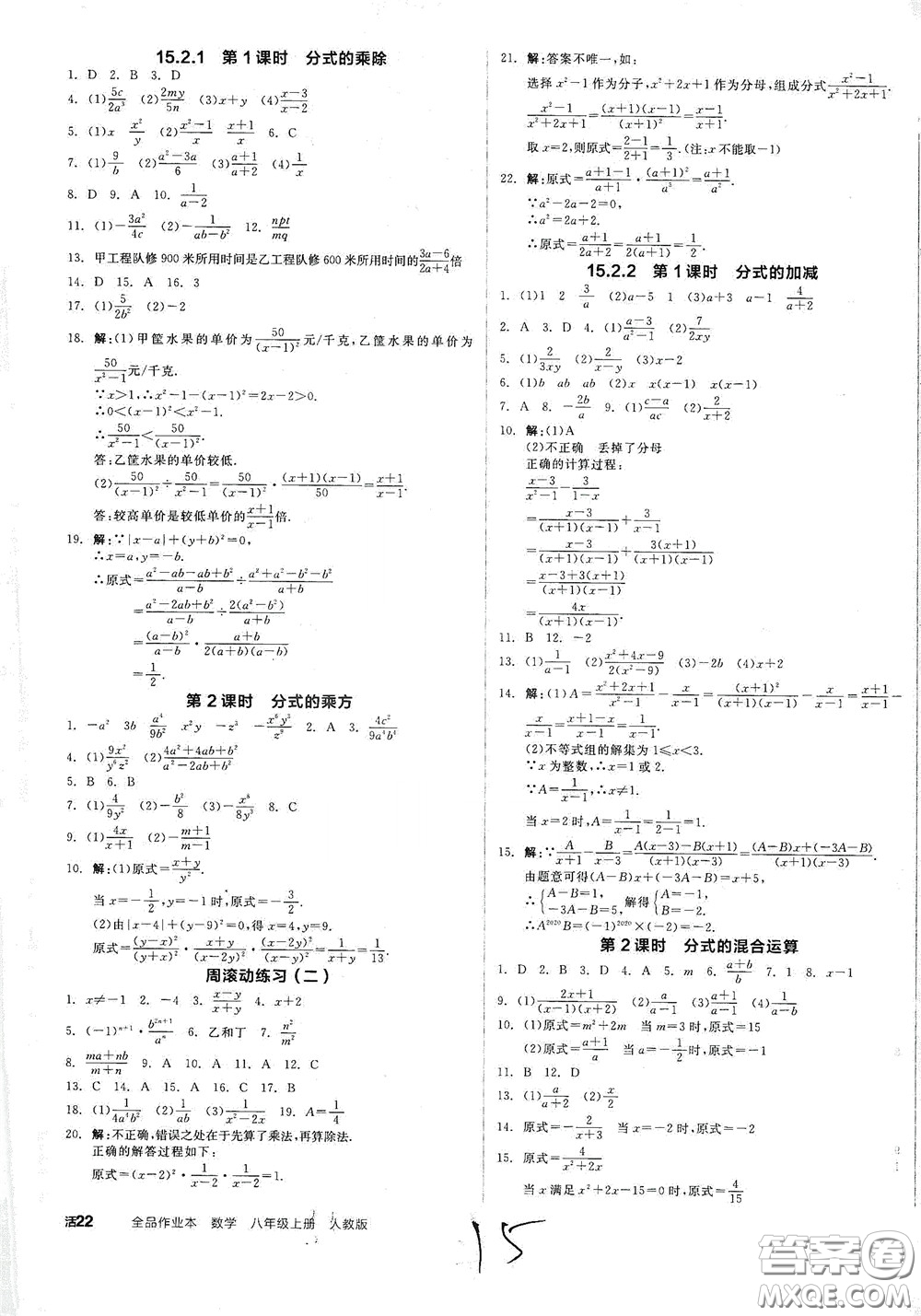 陽光出版社2020秋全品作業(yè)本數(shù)學八年級上冊新課標人教版云南地區(qū)專用答案