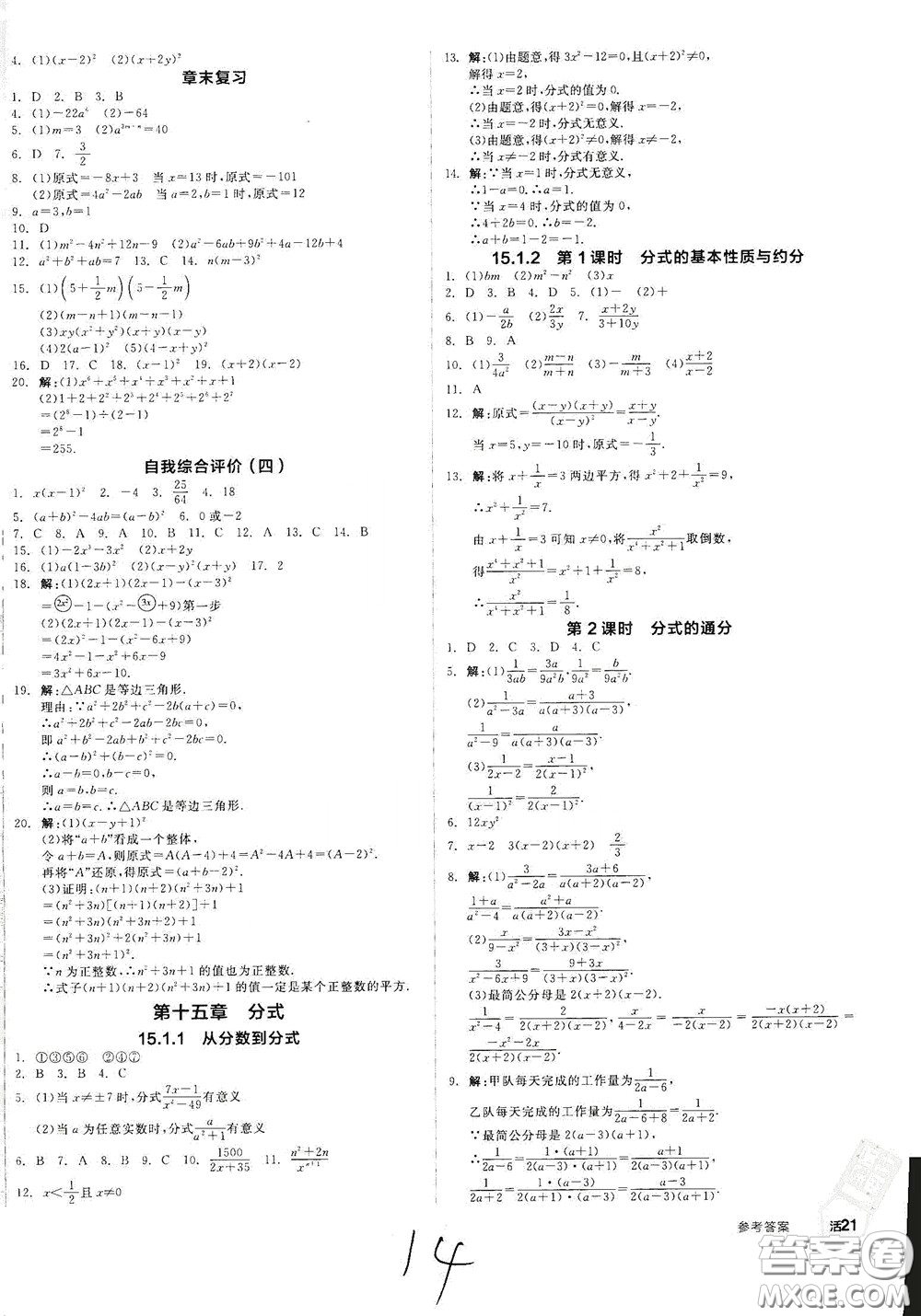 陽光出版社2020秋全品作業(yè)本數(shù)學八年級上冊新課標人教版云南地區(qū)專用答案