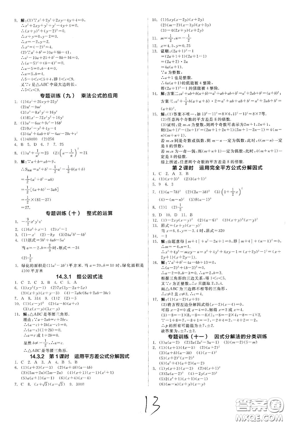 陽光出版社2020秋全品作業(yè)本數(shù)學八年級上冊新課標人教版云南地區(qū)專用答案