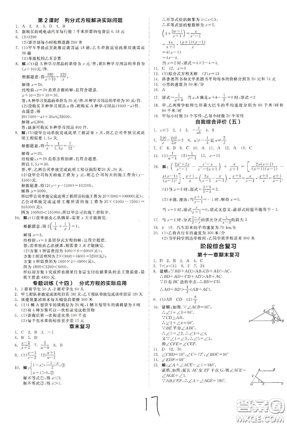 陽光出版社2020秋全品作業(yè)本數(shù)學八年級上冊新課標人教版云南地區(qū)專用答案