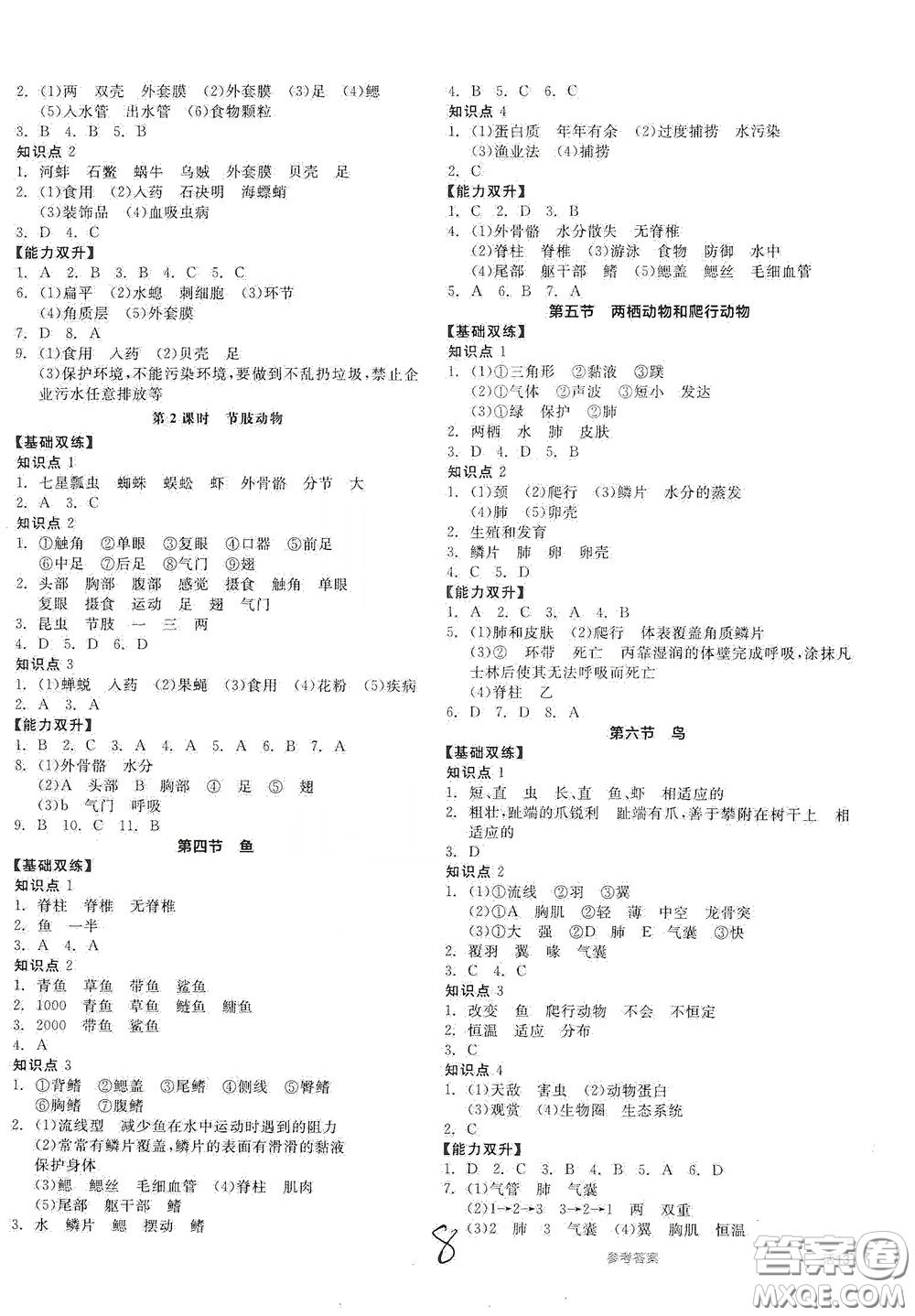 陽光出版社2020秋全品作業(yè)本生物學(xué)八年級上冊新課標(biāo)人教版答案