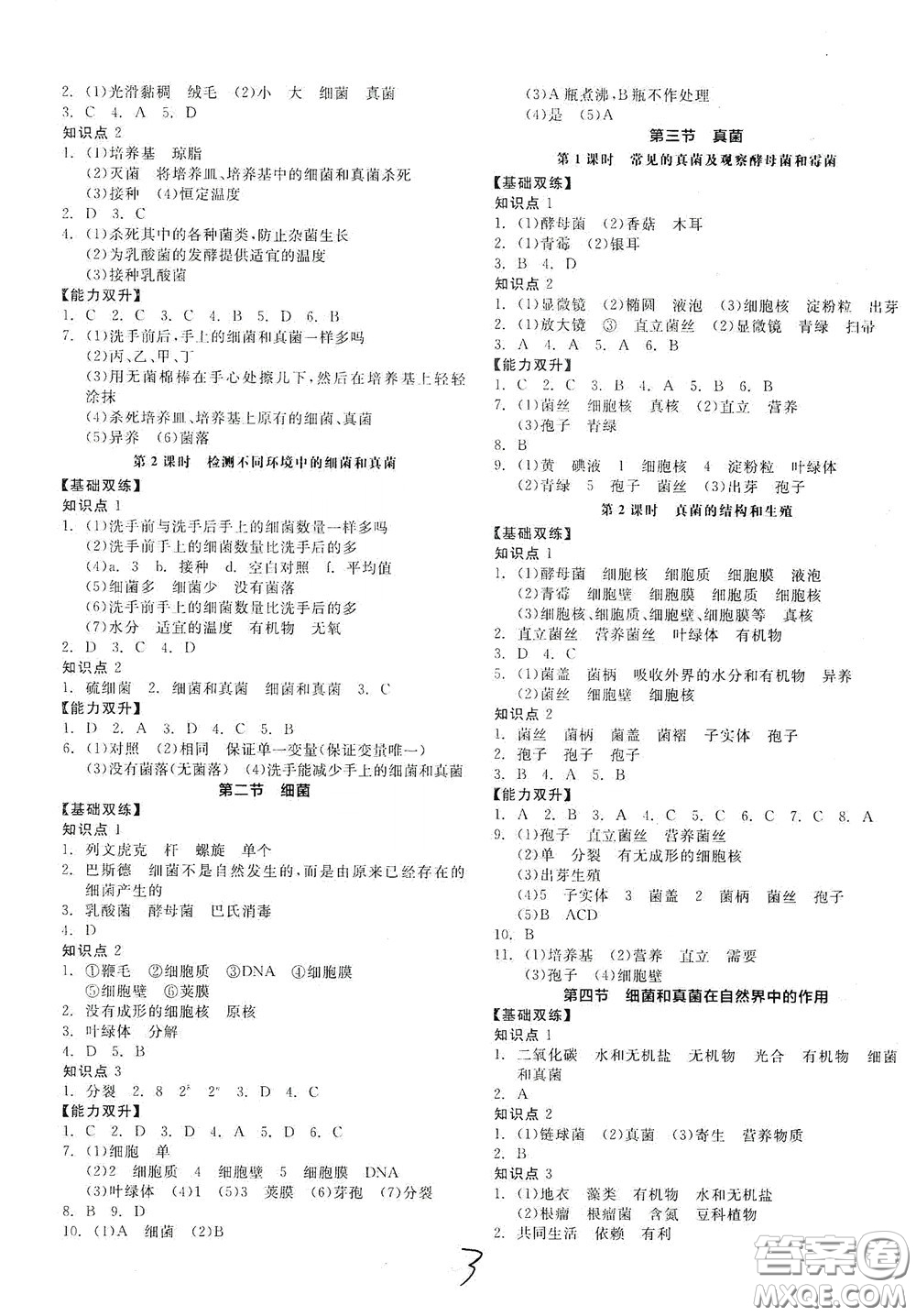 陽光出版社2020秋全品作業(yè)本生物學(xué)八年級上冊新課標(biāo)人教版答案