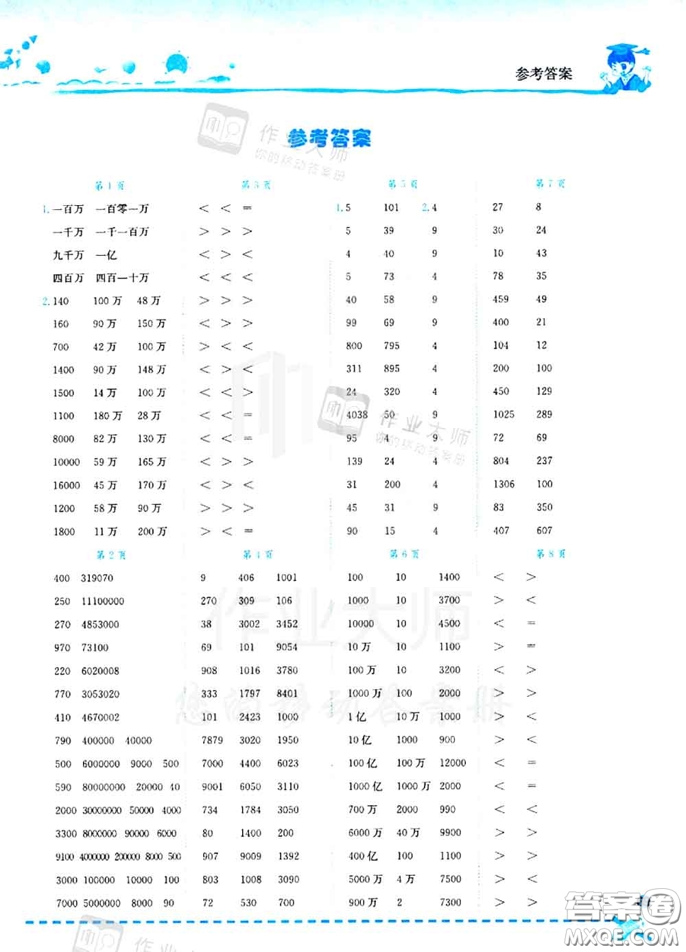 2020秋黃岡小狀元口算速算練習(xí)冊四年級數(shù)學(xué)上冊人教版答案