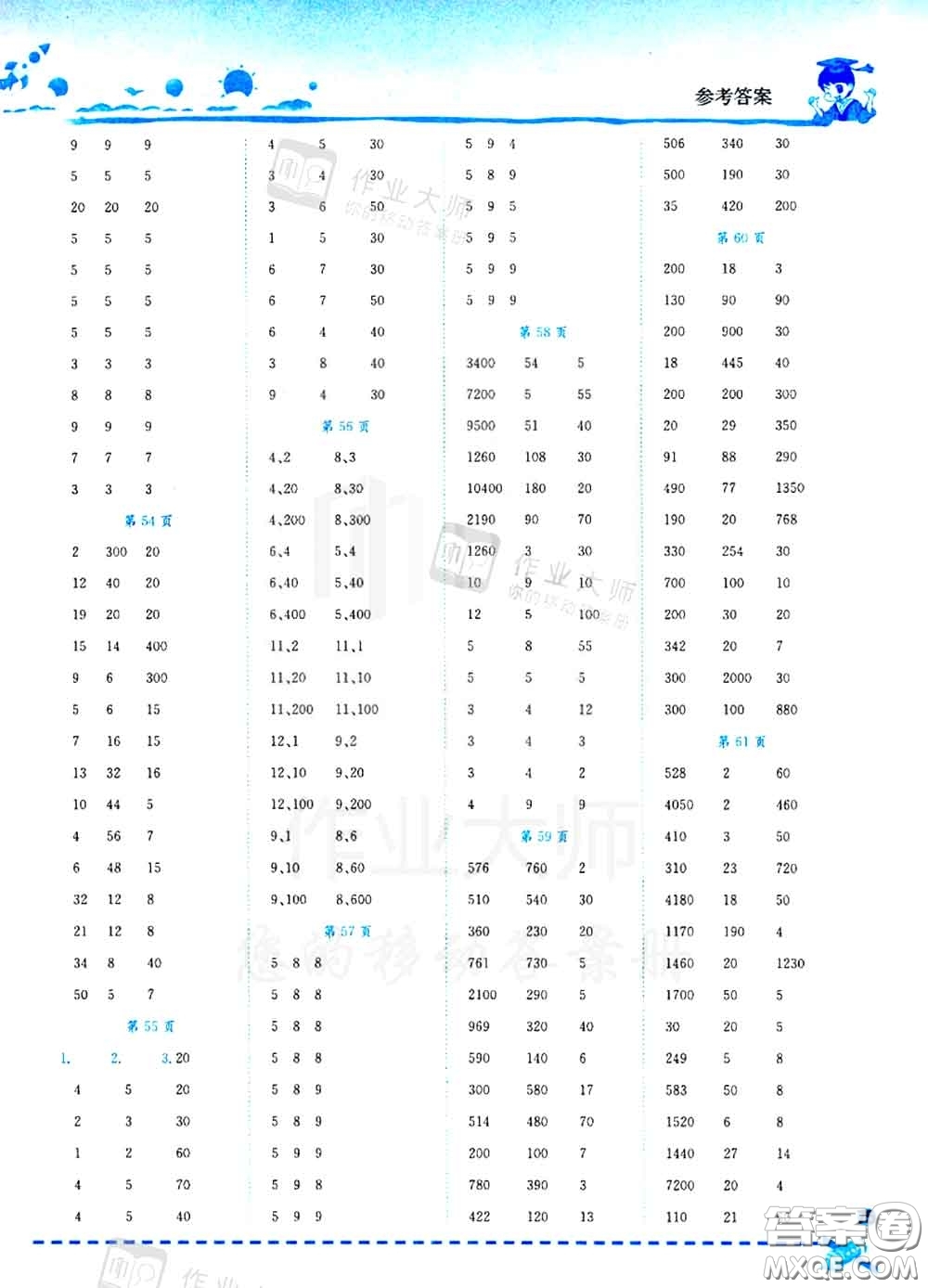 2020秋黃岡小狀元口算速算練習(xí)冊四年級數(shù)學(xué)上冊人教版答案