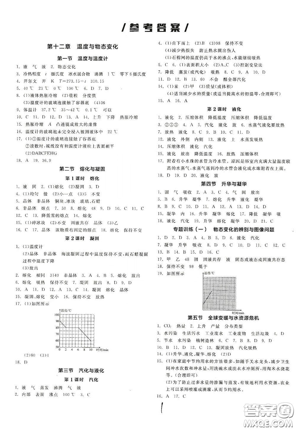 陽光出版社2020全品作業(yè)本九年級物理新課標(biāo)滬科版答案