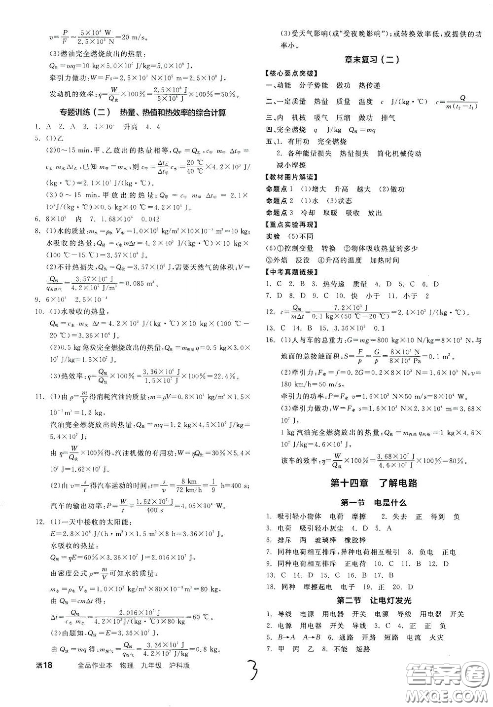 陽光出版社2020全品作業(yè)本九年級物理新課標(biāo)滬科版答案