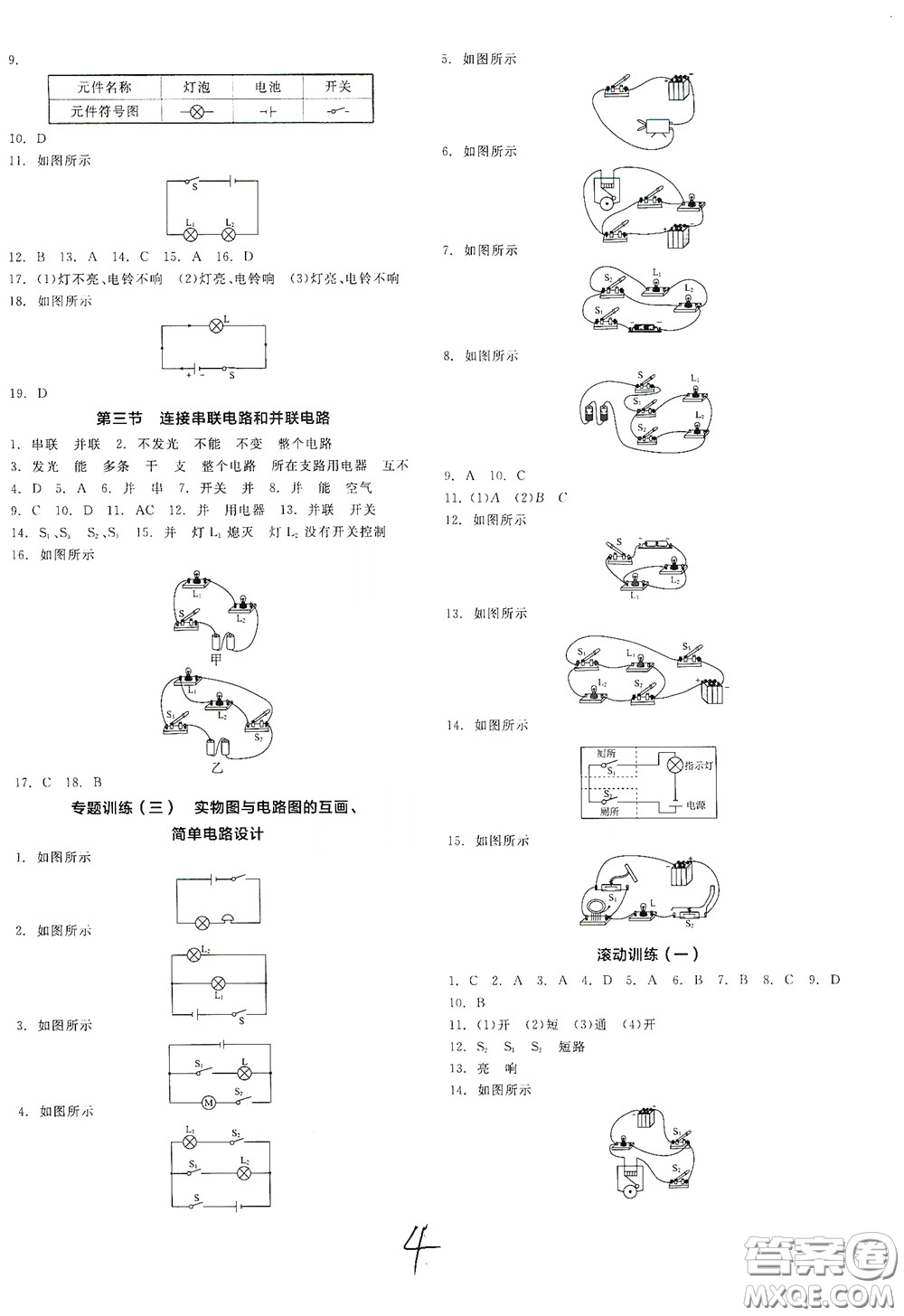 陽光出版社2020全品作業(yè)本九年級物理新課標滬科版答案