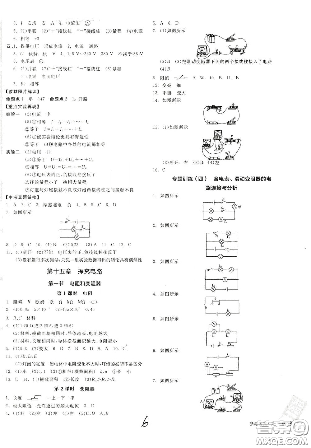 陽光出版社2020全品作業(yè)本九年級物理新課標(biāo)滬科版答案