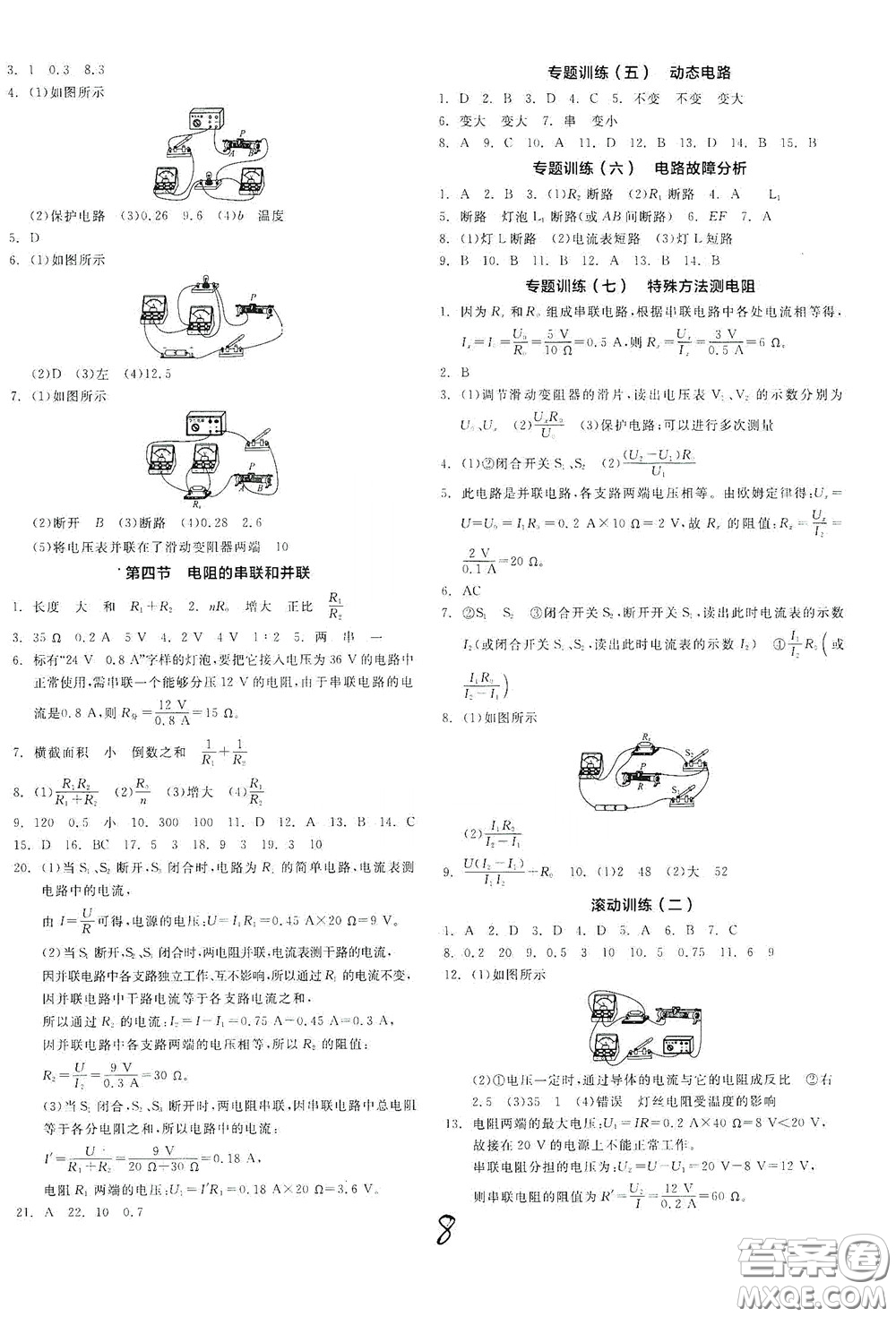 陽光出版社2020全品作業(yè)本九年級物理新課標滬科版答案