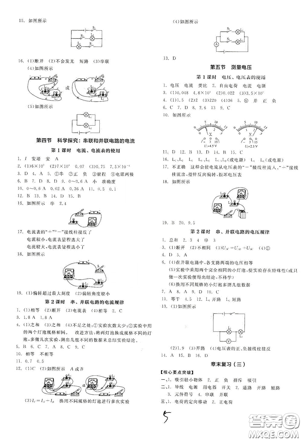 陽光出版社2020全品作業(yè)本九年級物理新課標(biāo)滬科版答案