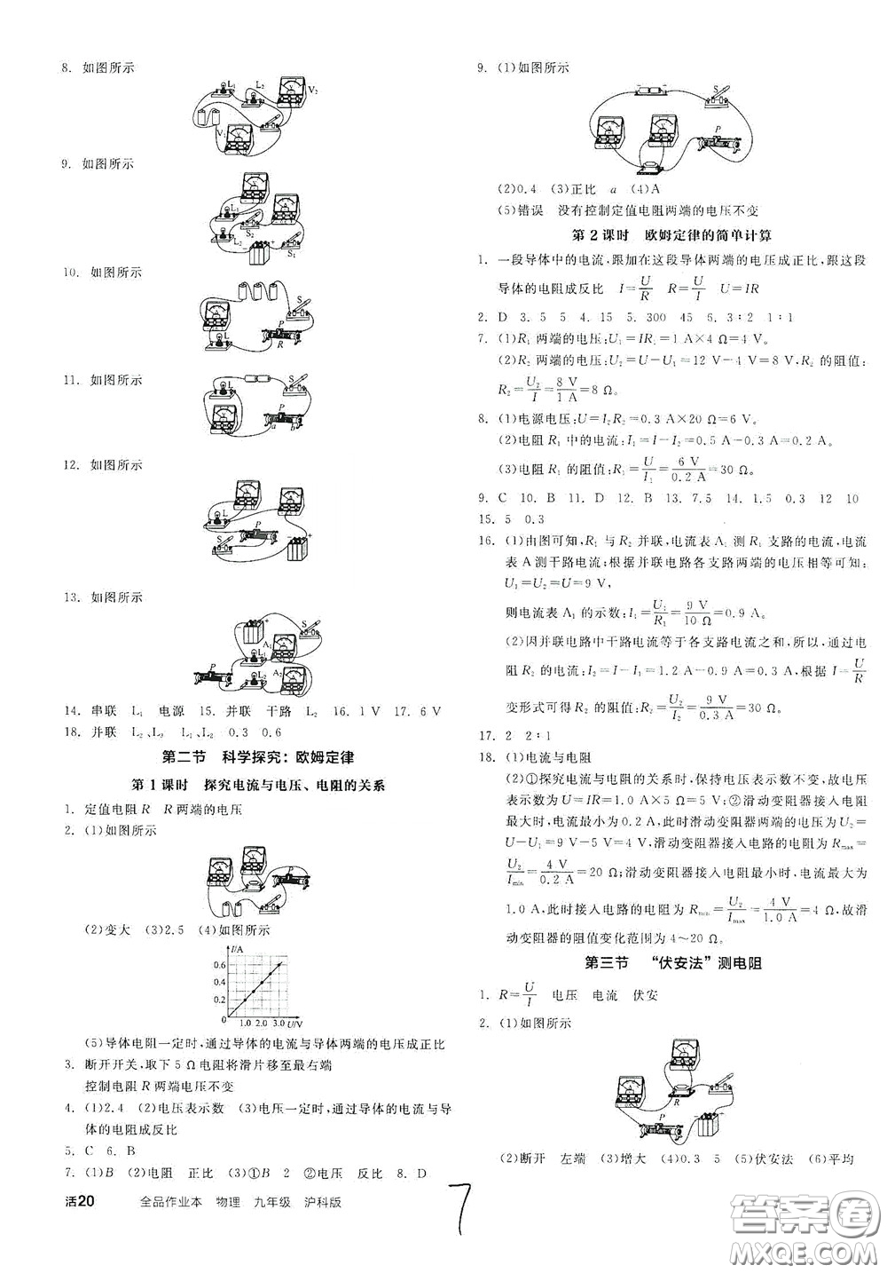 陽光出版社2020全品作業(yè)本九年級物理新課標(biāo)滬科版答案