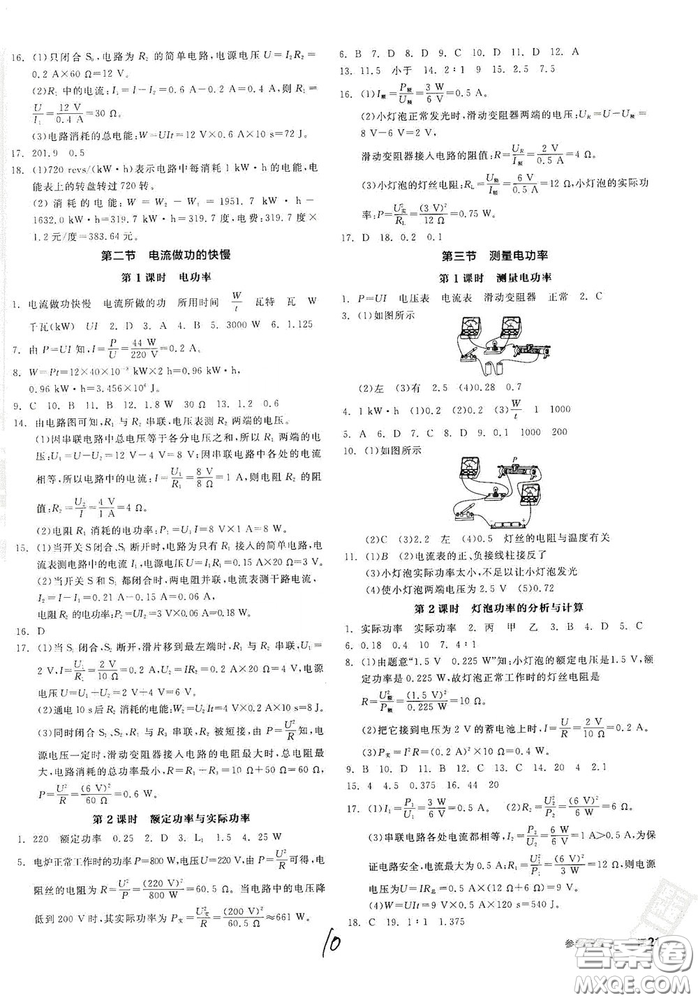 陽光出版社2020全品作業(yè)本九年級物理新課標滬科版答案