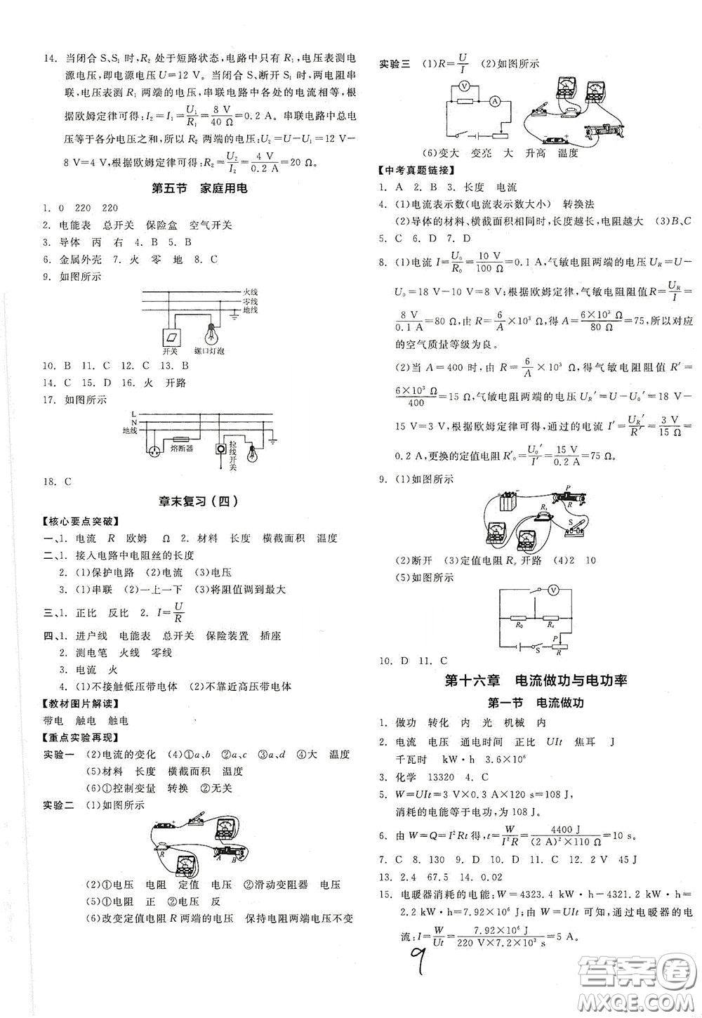 陽光出版社2020全品作業(yè)本九年級物理新課標滬科版答案