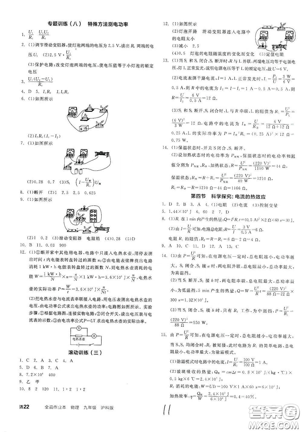 陽光出版社2020全品作業(yè)本九年級物理新課標滬科版答案