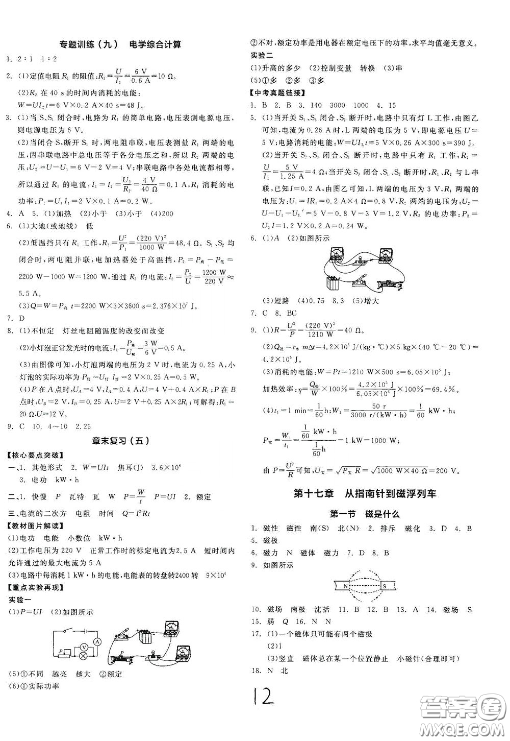 陽光出版社2020全品作業(yè)本九年級物理新課標(biāo)滬科版答案