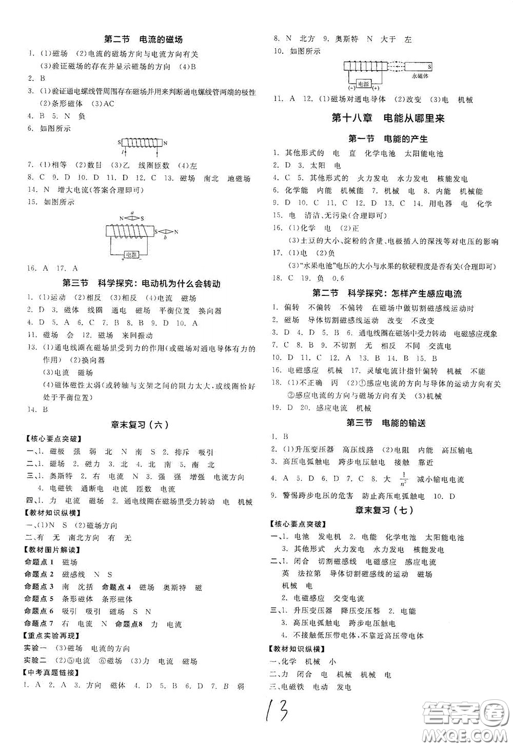 陽光出版社2020全品作業(yè)本九年級物理新課標(biāo)滬科版答案