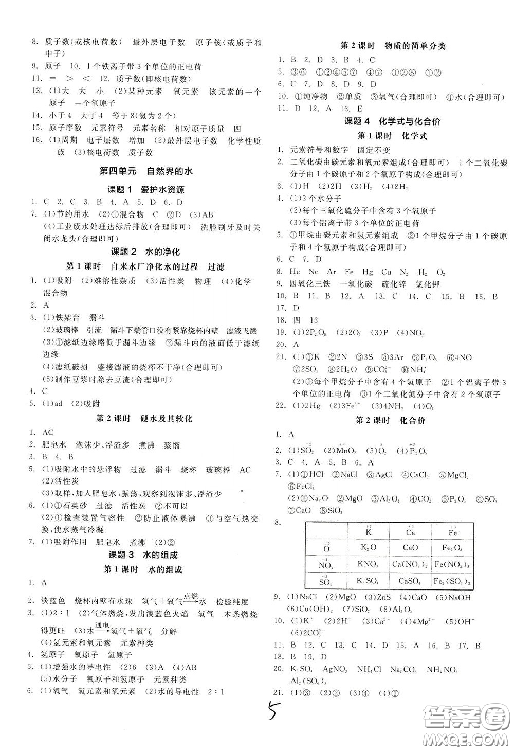 陽光出版社2020全品作業(yè)本九年級(jí)化學(xué)新課標(biāo)人教版云南專用答案