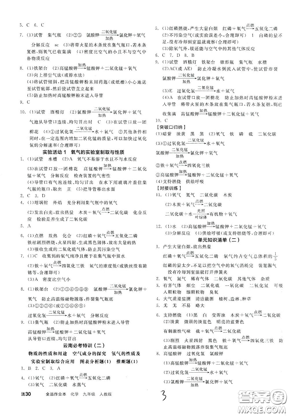 陽光出版社2020全品作業(yè)本九年級(jí)化學(xué)新課標(biāo)人教版云南專用答案