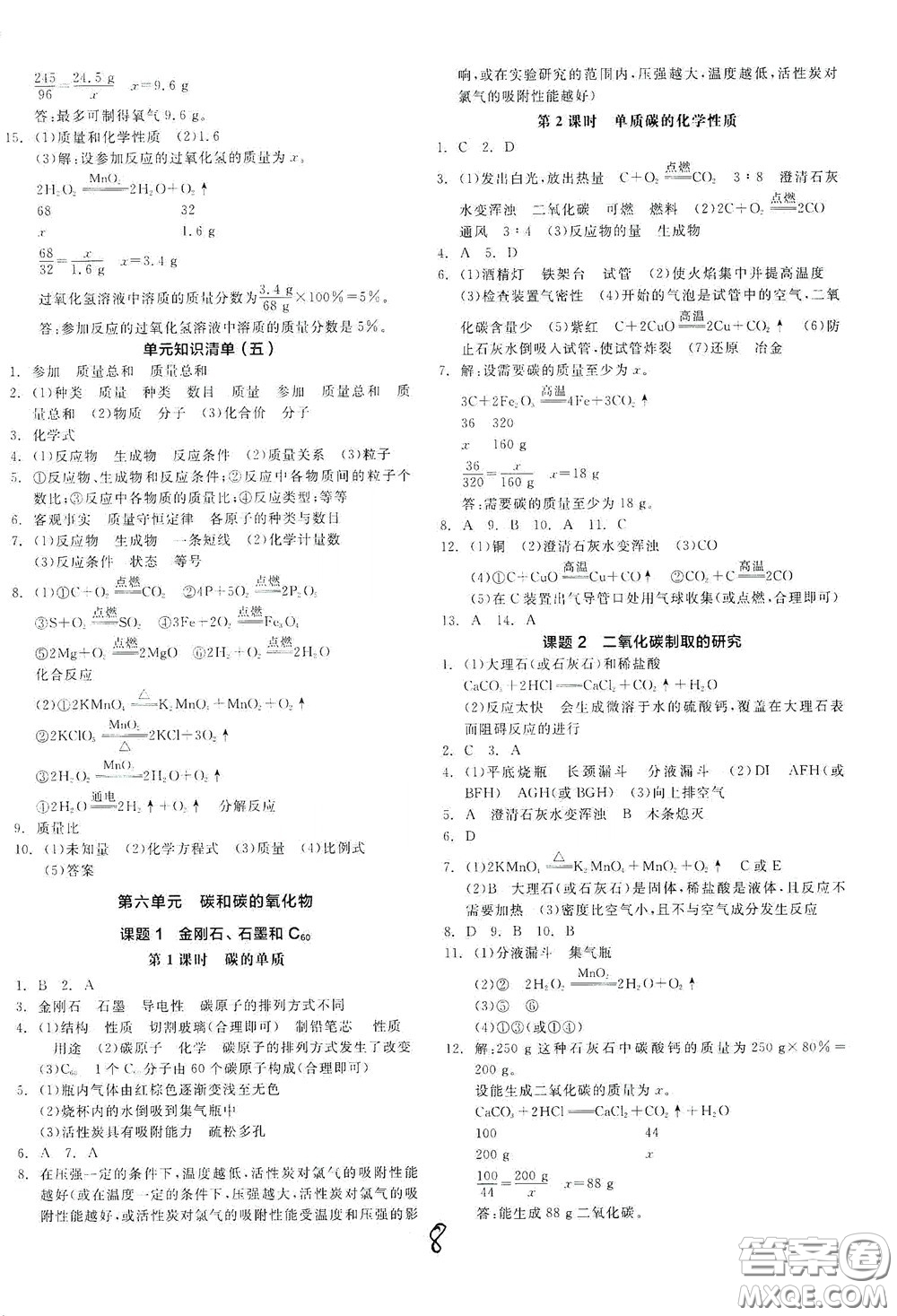 陽光出版社2020全品作業(yè)本九年級(jí)化學(xué)新課標(biāo)人教版云南專用答案