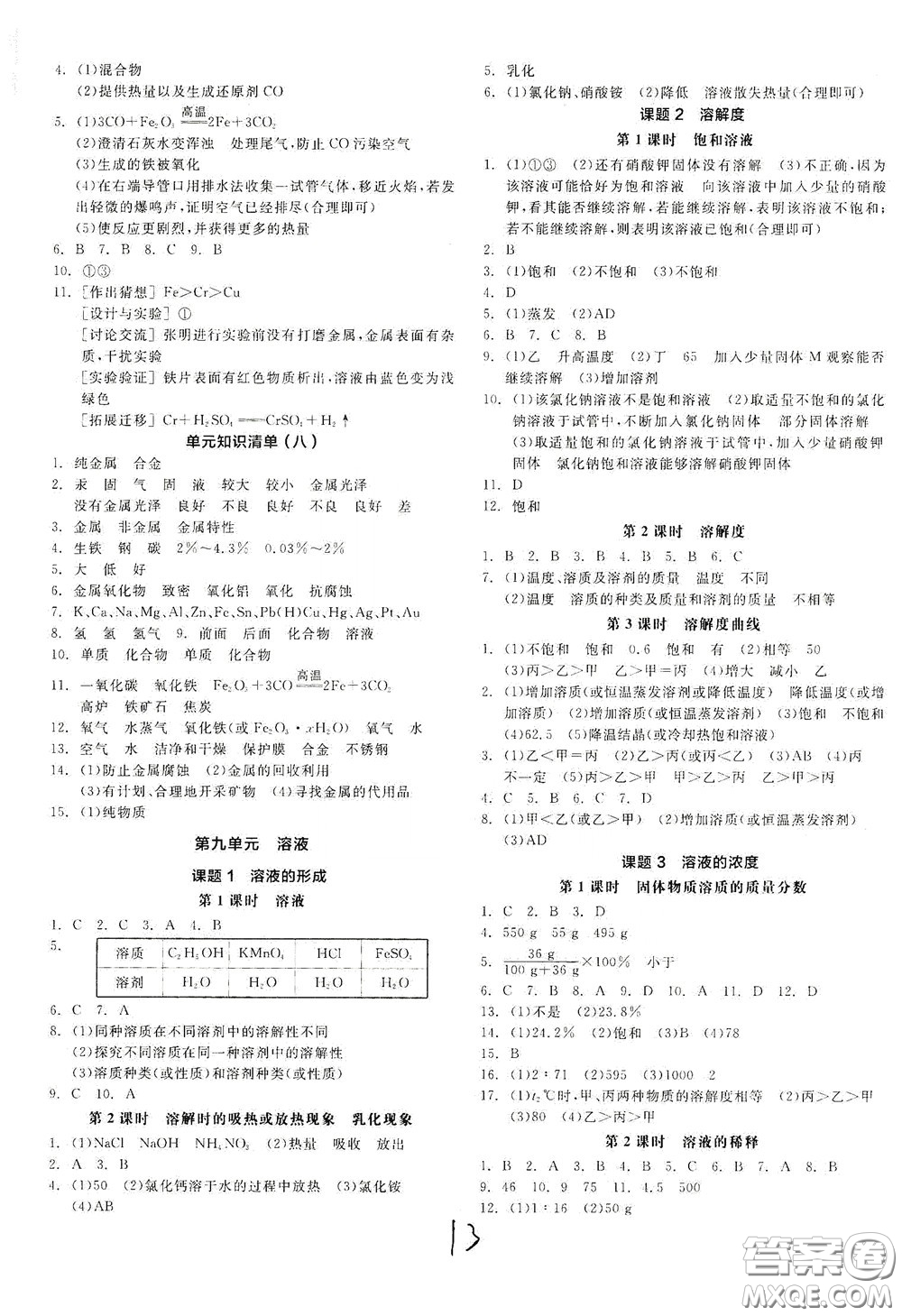 陽光出版社2020全品作業(yè)本九年級(jí)化學(xué)新課標(biāo)人教版云南專用答案