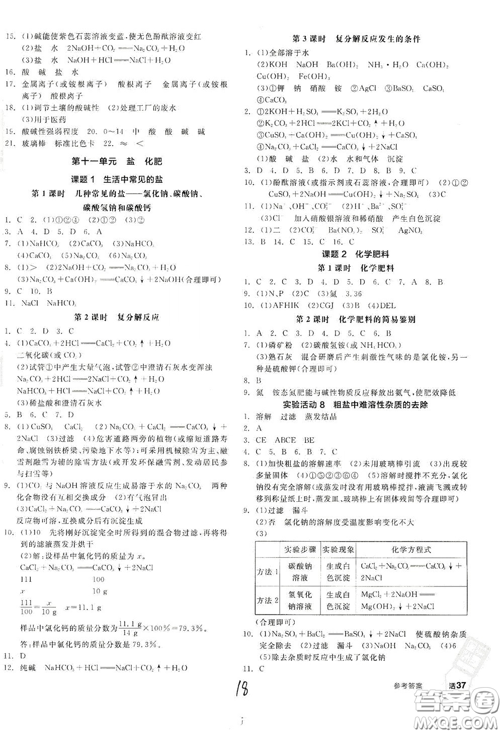 陽光出版社2020全品作業(yè)本九年級(jí)化學(xué)新課標(biāo)人教版云南專用答案