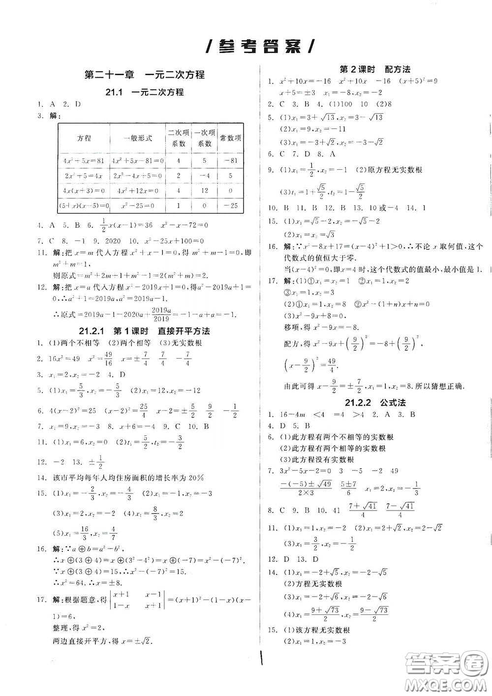 陽光出版社2020全品作業(yè)本九年級數(shù)學新課標人教版云南專用答案