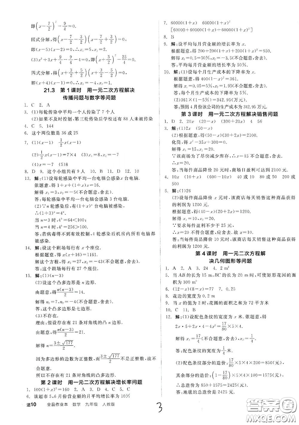 陽光出版社2020全品作業(yè)本九年級數(shù)學新課標人教版云南專用答案