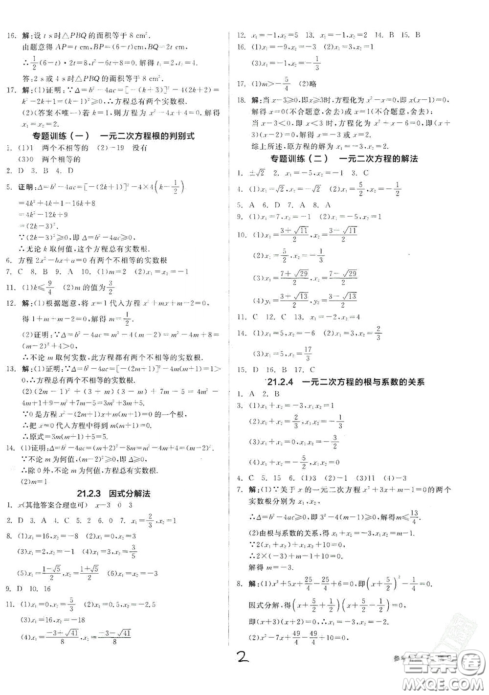 陽光出版社2020全品作業(yè)本九年級數(shù)學新課標人教版云南專用答案